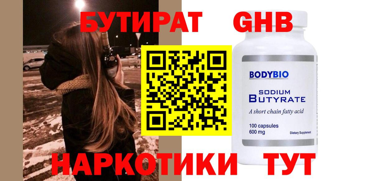 Фролово  БУТИРАТ  Вход с VPN  БУТИРАТ 99% 