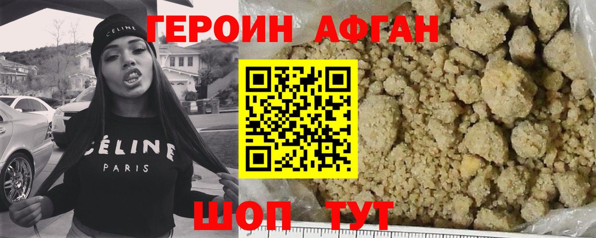 ГЕРОИН белый Фролово