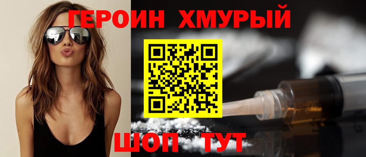 ГЕРОИН герыч  Вход с VPN  Фролово 