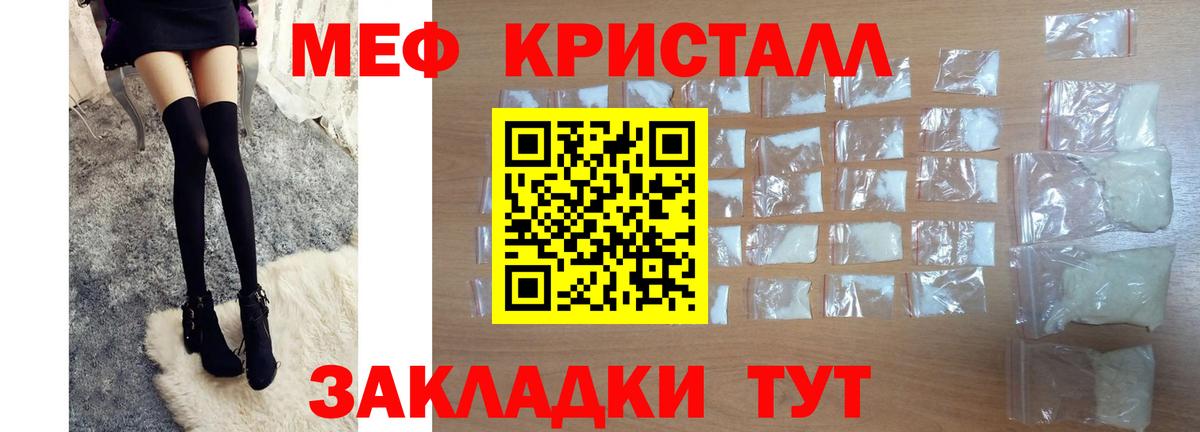 Мефедрон кристаллы Фролово