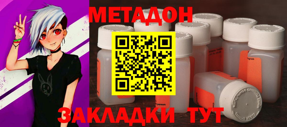 Метадон белоснежный  МЕТАДОН белоснежный  Фролово  Вход с VPN 