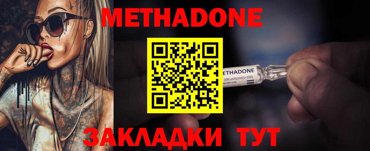Метадон мёд Фролово